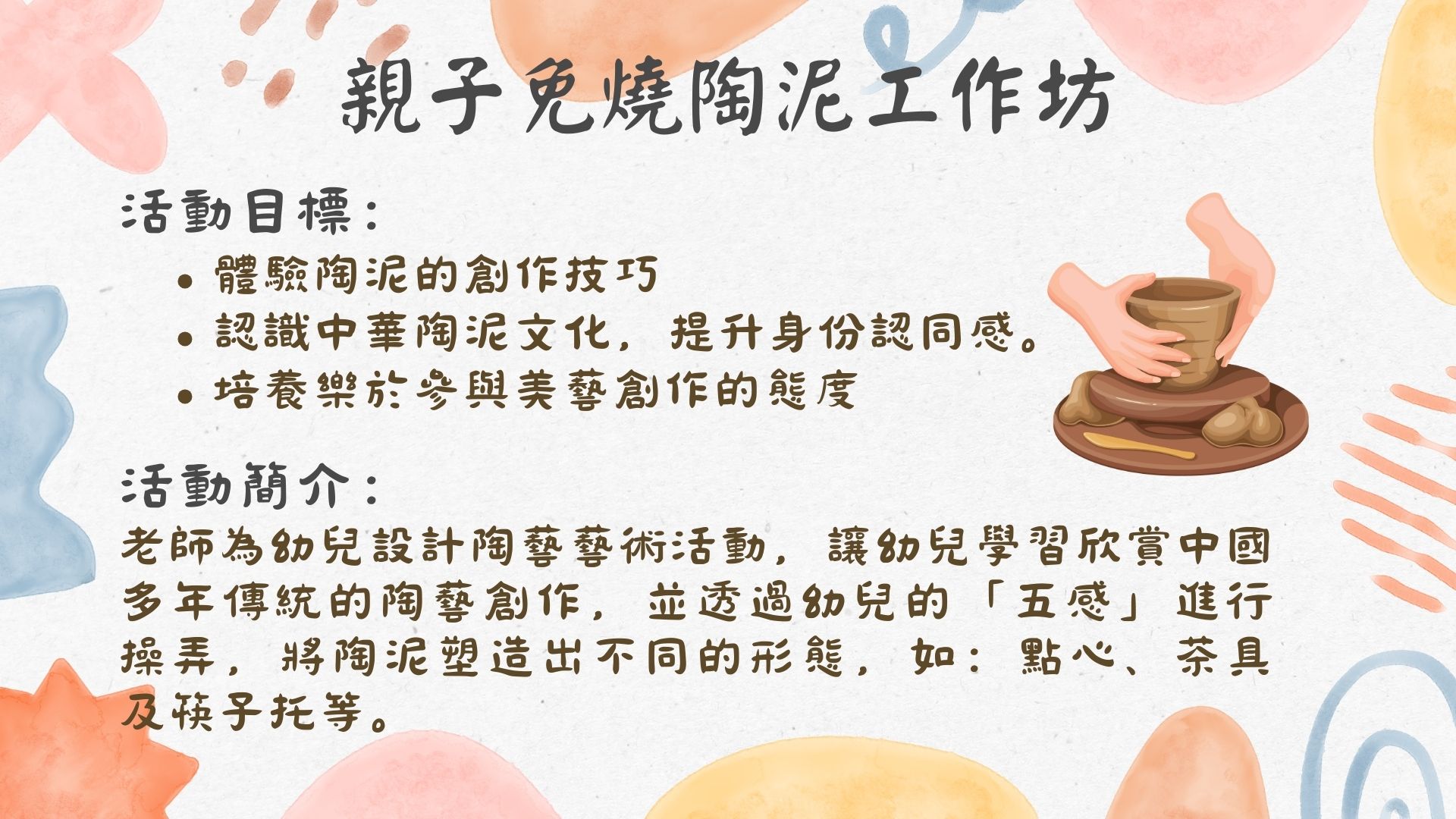 親子免燒陶泥工作坊