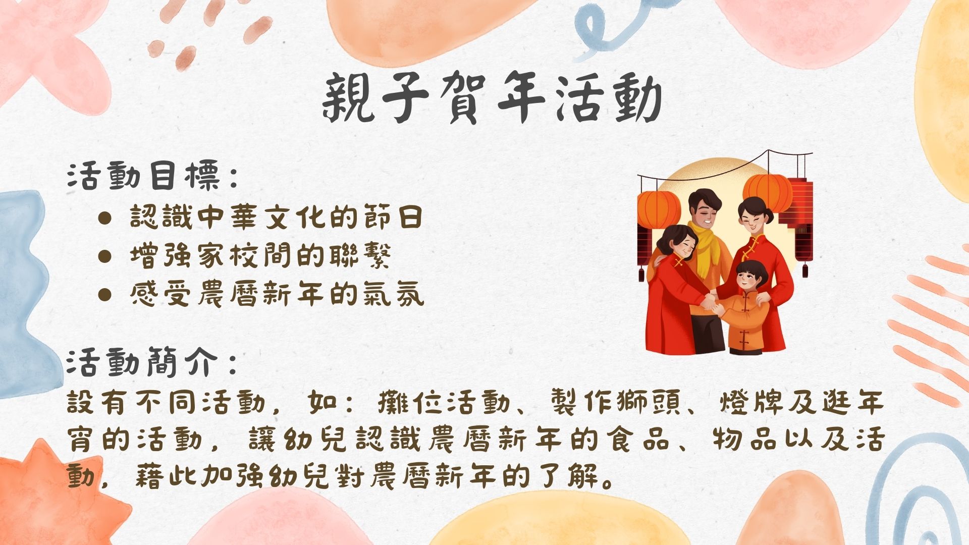 親子賀年活動