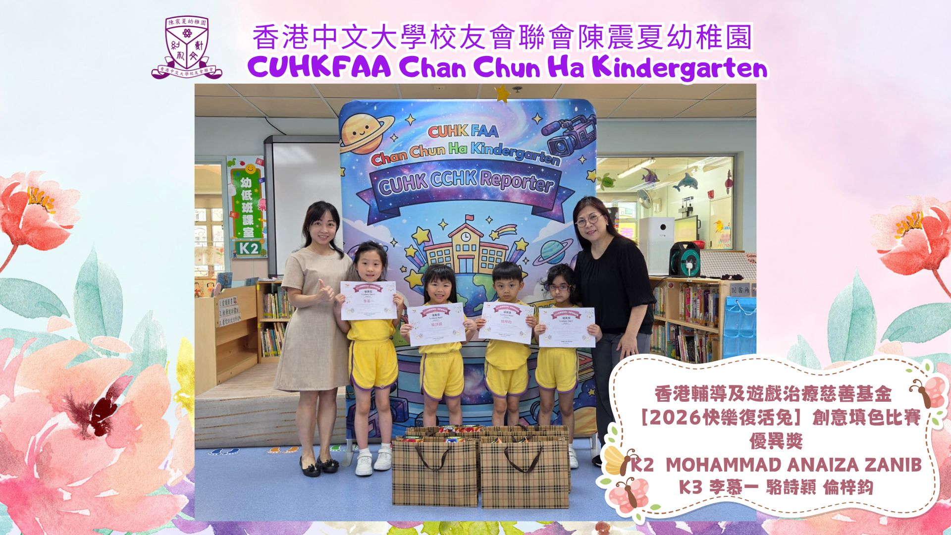 香港輔導及遊戲治療慈善基金—［2026快樂復活兔］創意填色比賽 CPTC HK – 2026 “Happy Easter Bunny” Creative Coloring Competition (25-26)