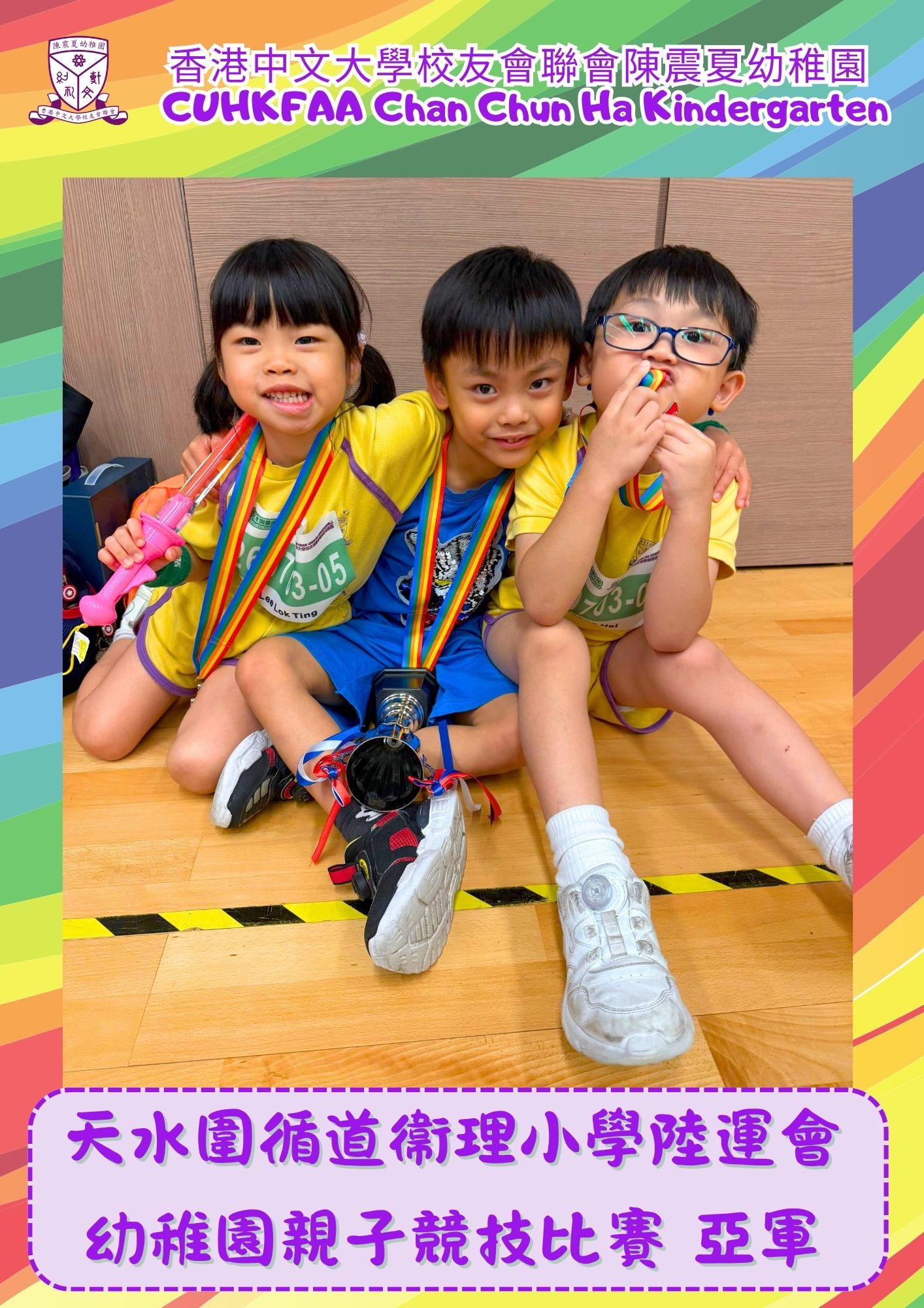 天水圍循道衞理小學陸運會 幼稚園親子競技比賽 Tin Shui Wai Methodist Primary School – Sports Day Kindergarten Parent-Child Competition (25-26)